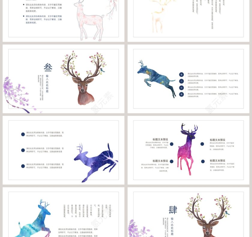 唯美插画水彩治愈系画册PPT模板 第3张