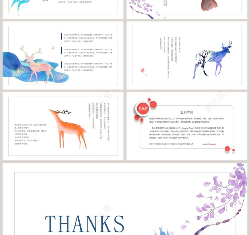 唯美插画水彩治愈系画册PPT模板 第4张