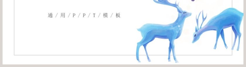 唯美插画水彩治愈系画册PPT模板 第5张