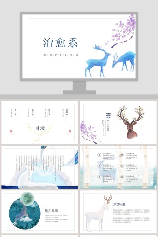 唯美插画水彩治愈系画册PPT模板 