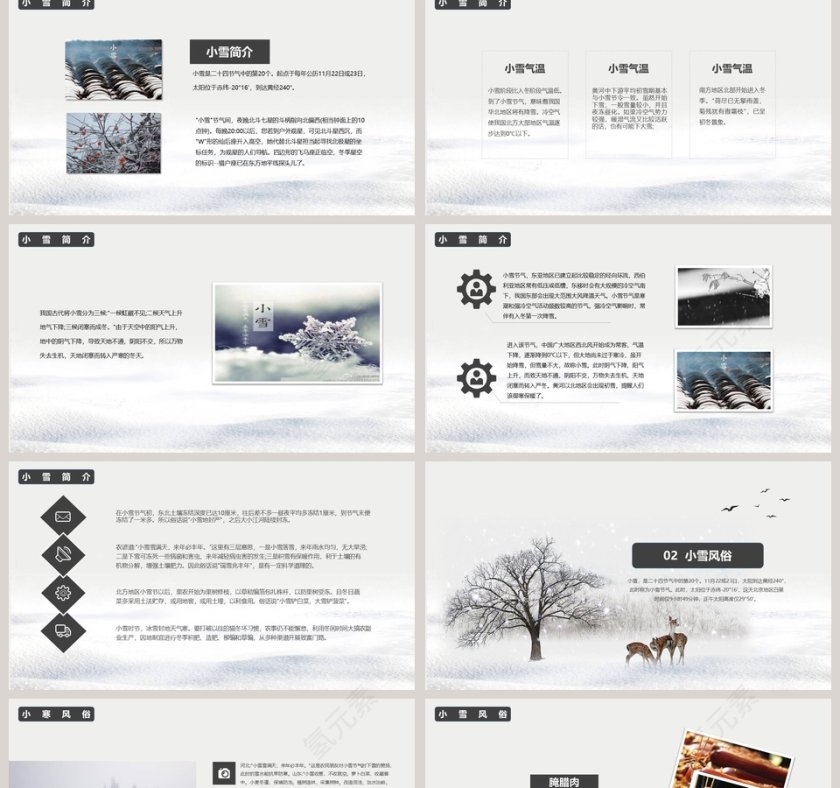 小雪主题班会ppt第2张