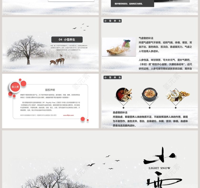 小雪主题班会ppt第4张