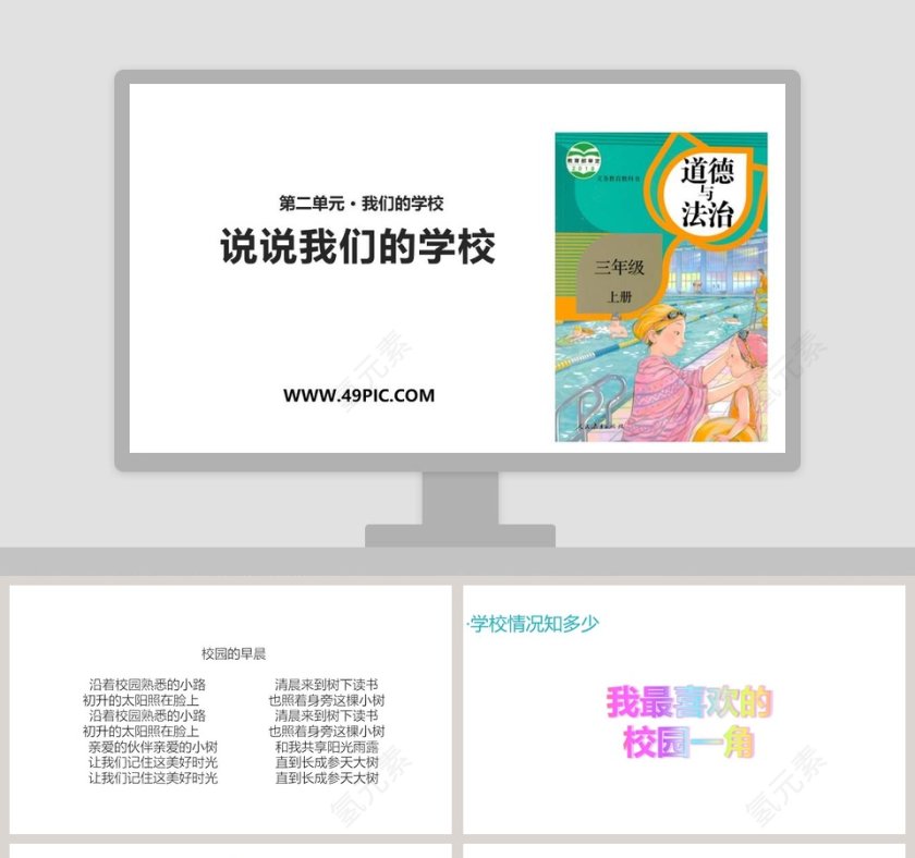 教学ppt课件第1张