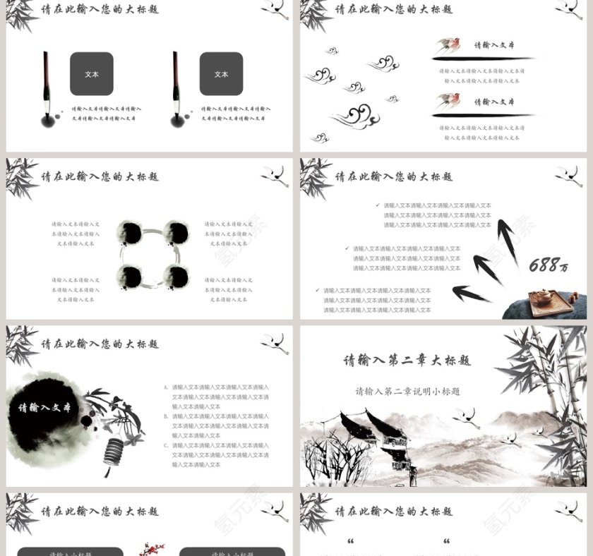 中国风竹林工作总结PPT模板第2张