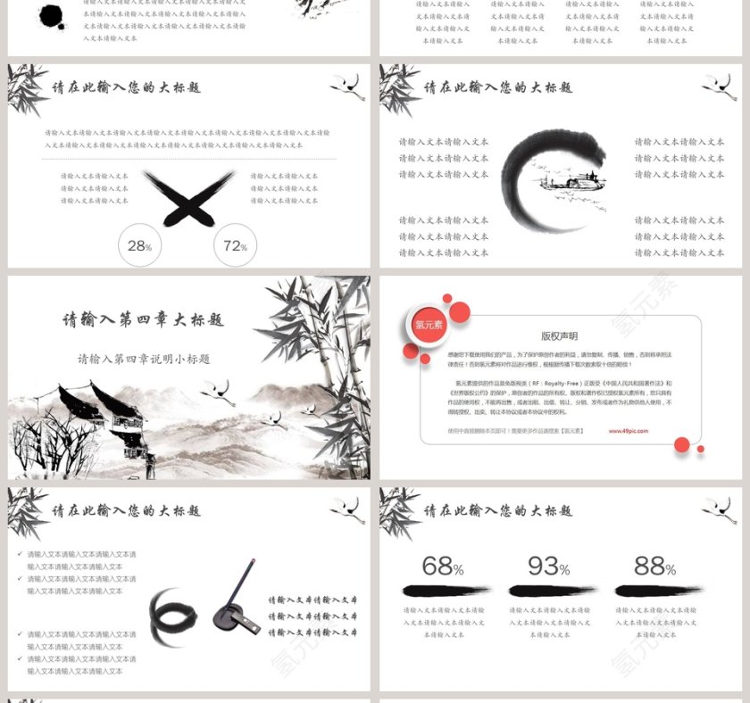 中国风竹林工作总结PPT模板第4张