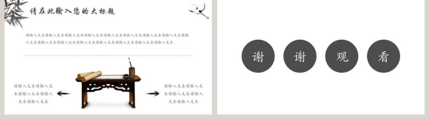 中国风竹林工作总结PPT模板第5张