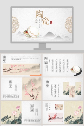 陶瓷PPT