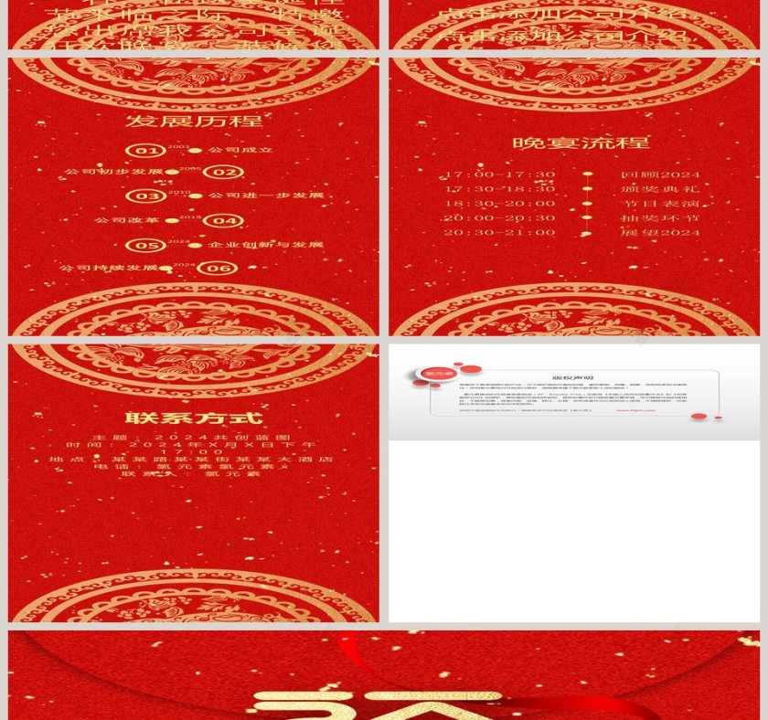 金猪贺岁PPT第2张