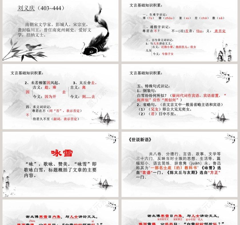 七年级语文课件《世说新语》PPT第2张