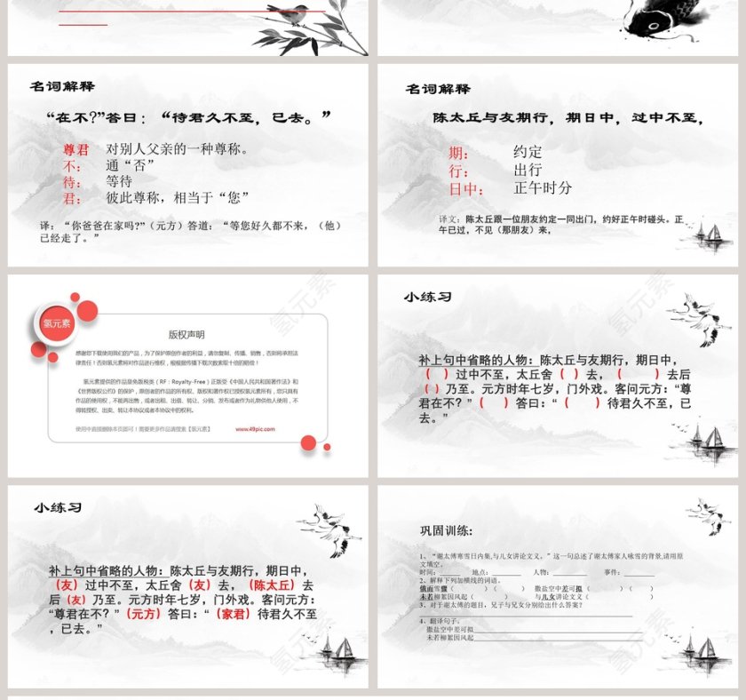 七年级语文课件《世说新语》PPT第4张