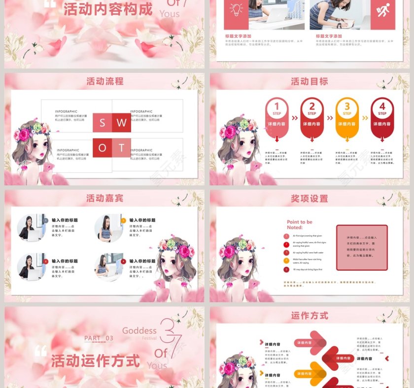 女生节快乐活动思路PPT第3张