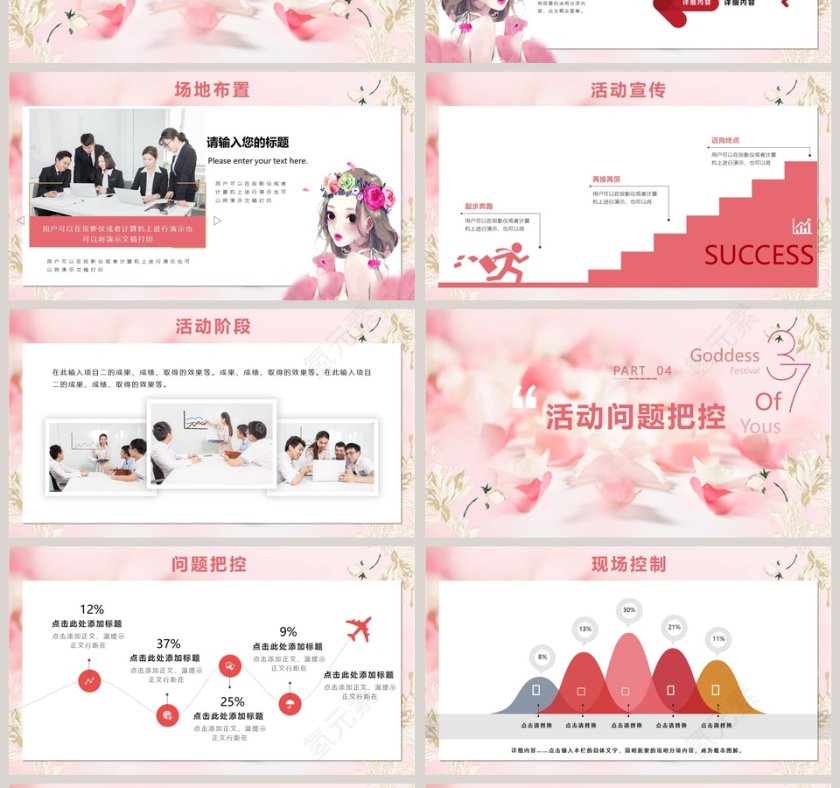 女生节快乐活动思路PPT第4张