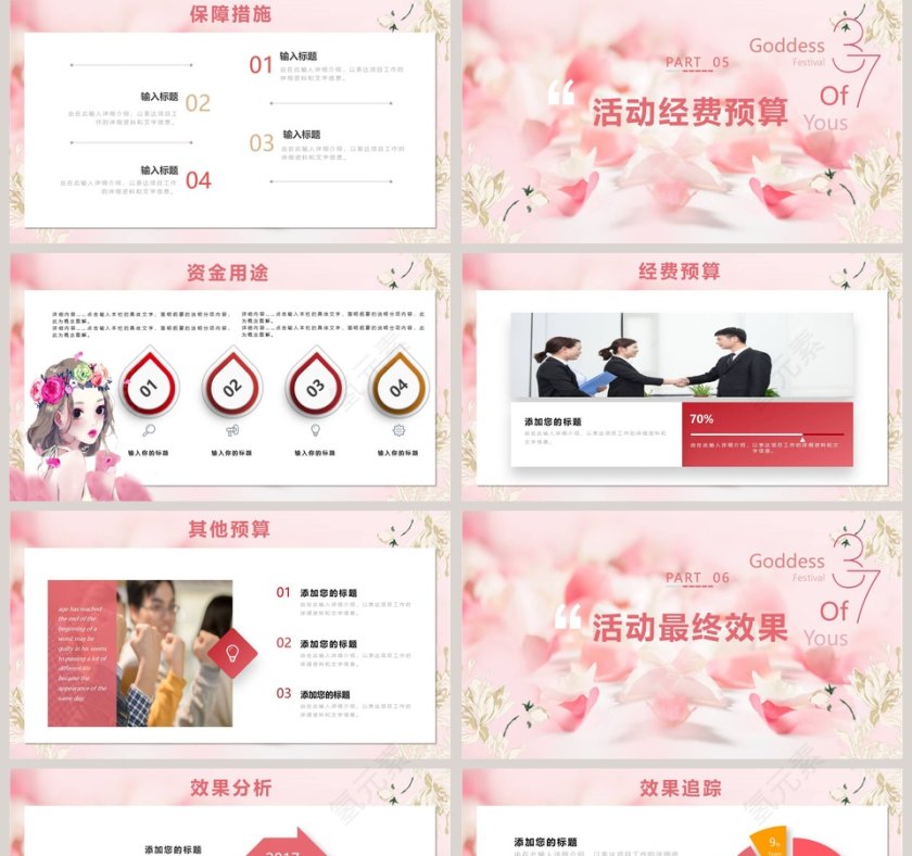 女生节快乐活动思路PPT第5张