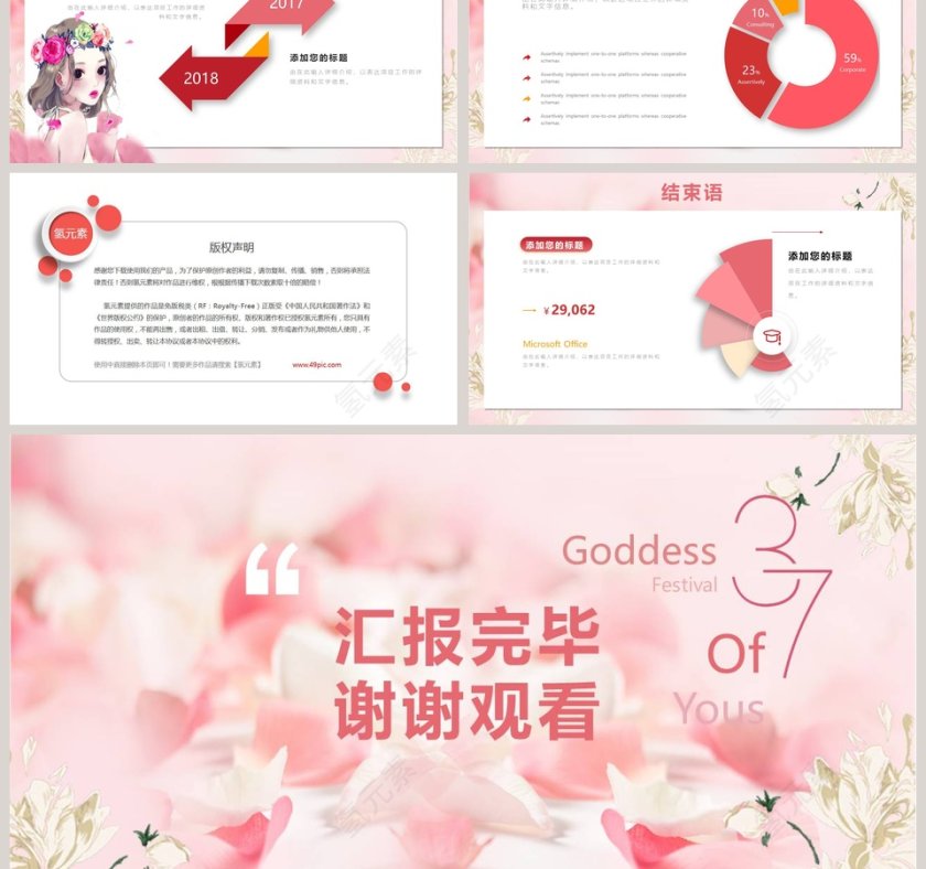 女生节快乐活动思路PPT第6张