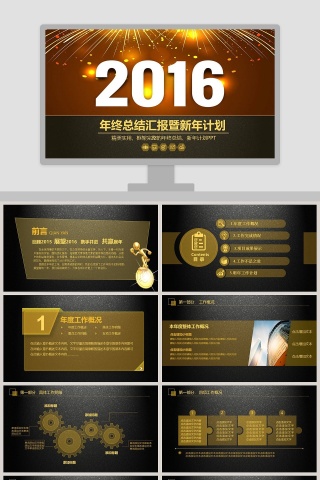 年终总结汇报暨新年计划工作总结PPT