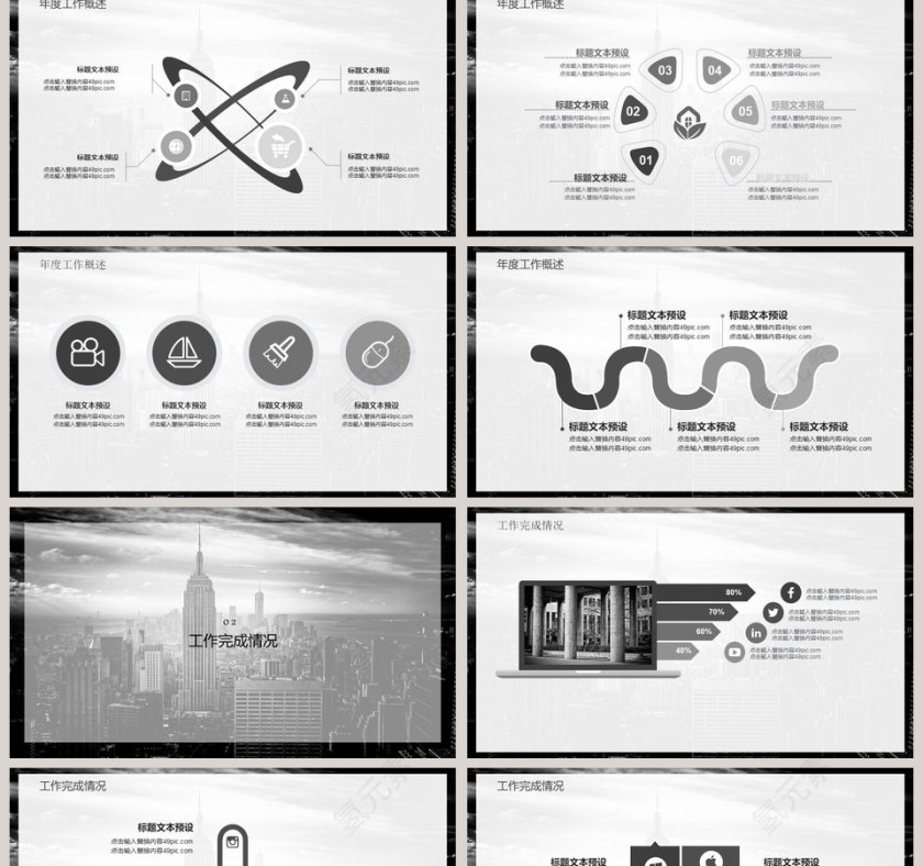 欧美风年度工作总结汇报模板第2张