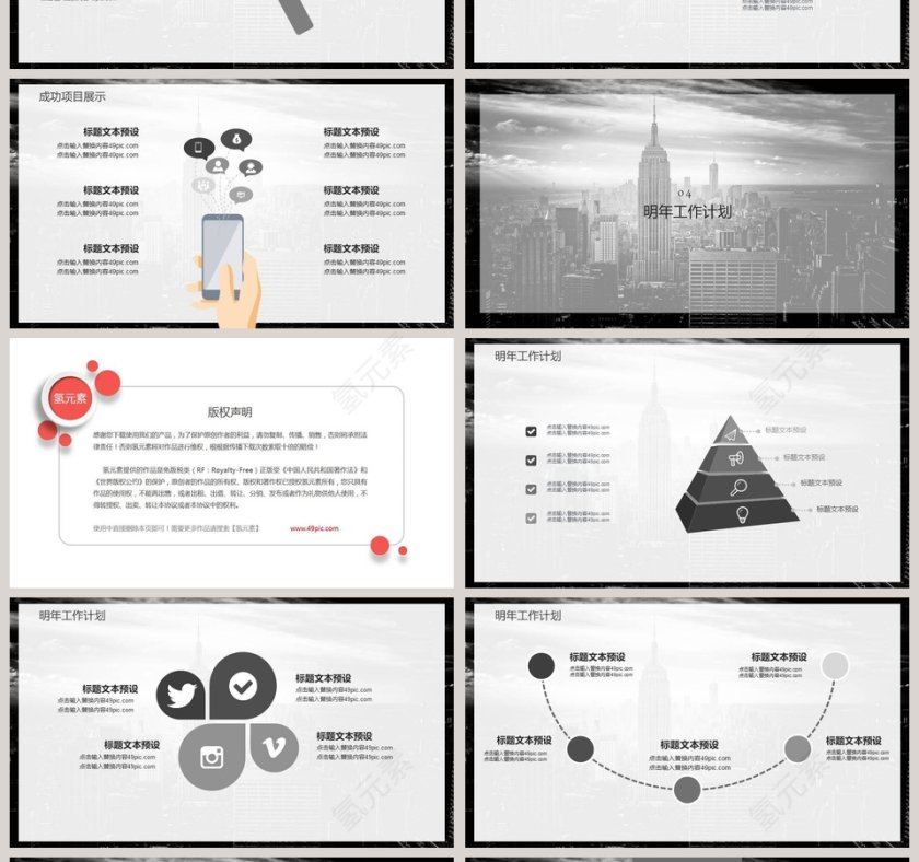 欧美风年度工作总结汇报模板第4张