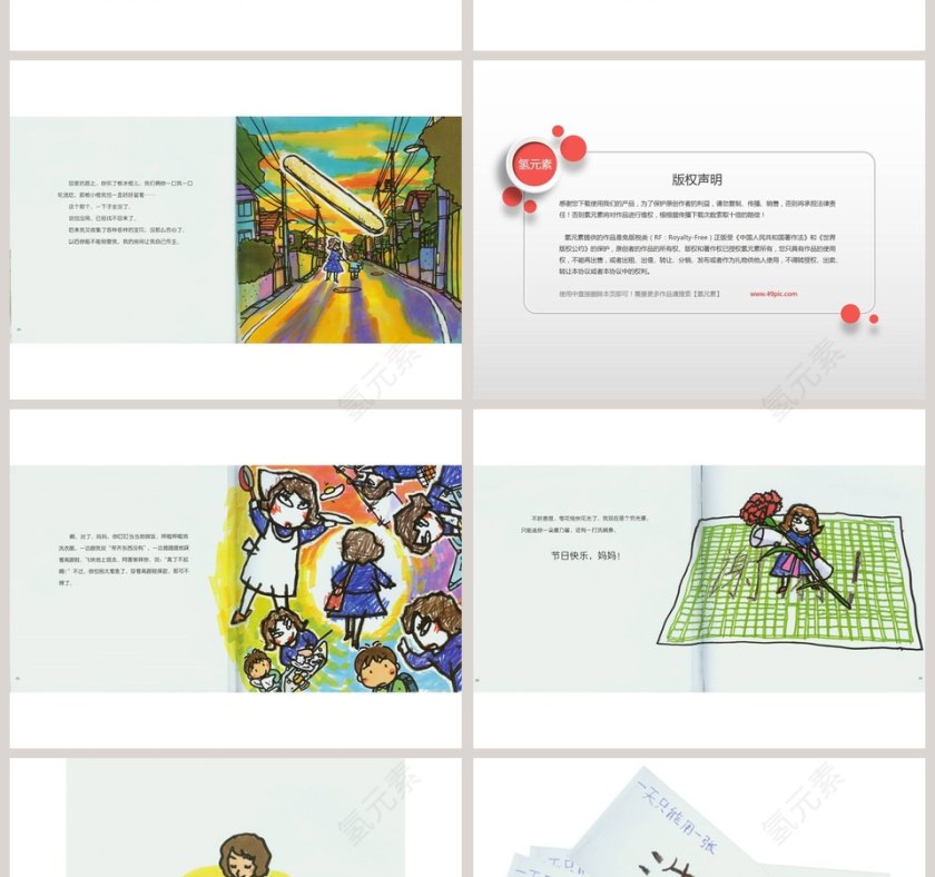 妈妈你好吗幼儿园绘本教育课件第4张