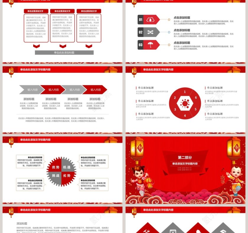 红色大气商务企业开门红ppt第2张
