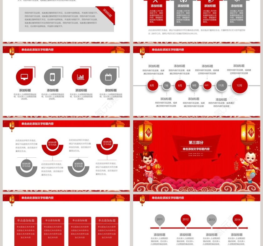 红色大气商务企业开门红ppt第3张