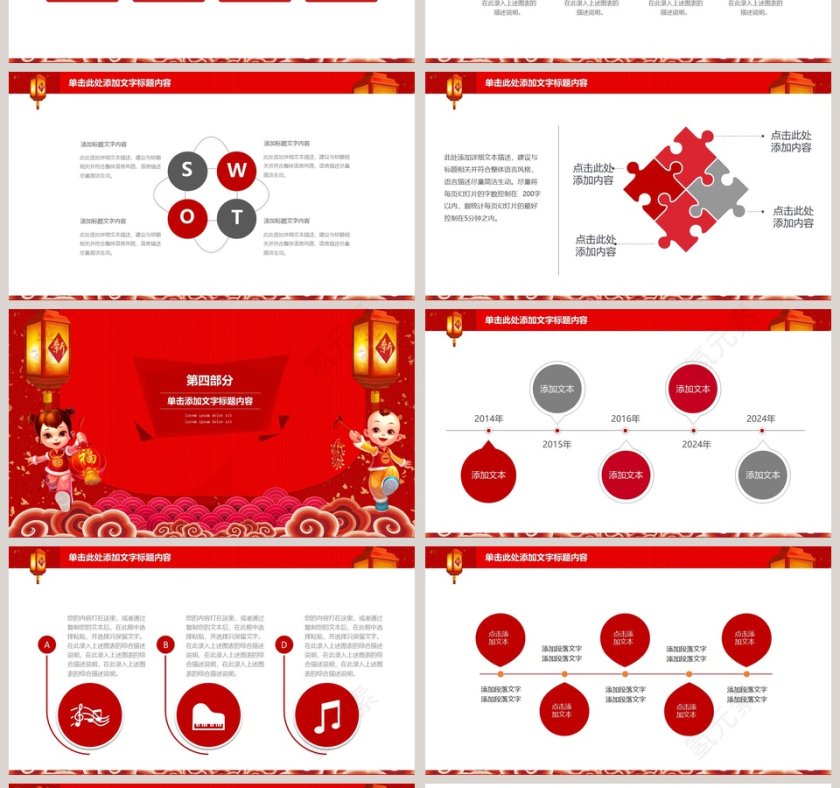 红色大气商务企业开门红ppt第4张