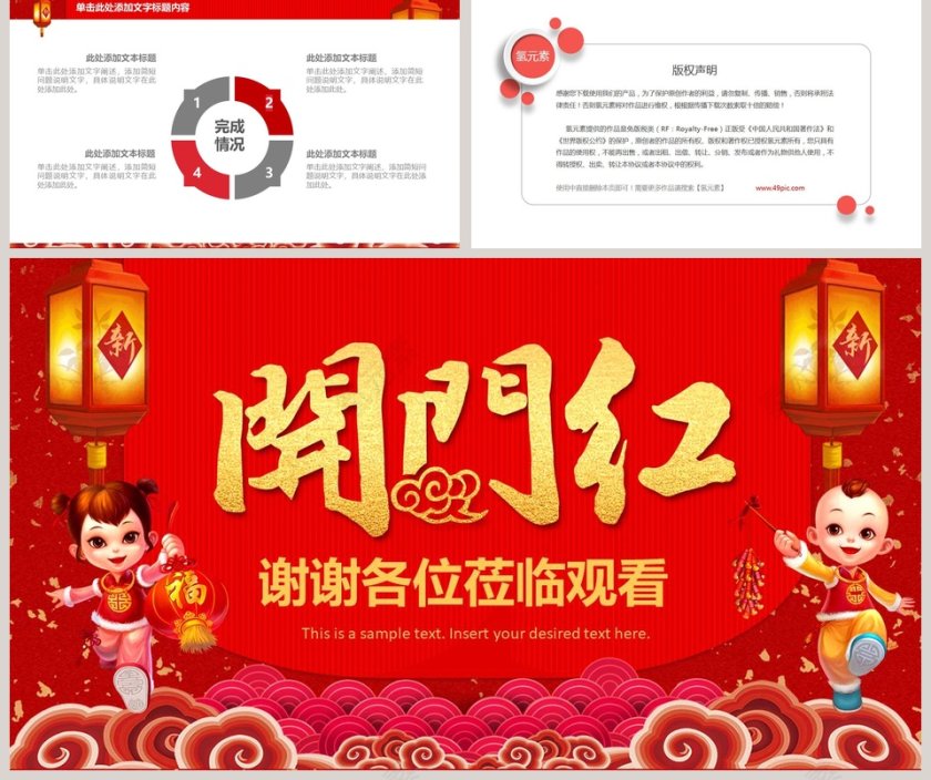 红色大气商务企业开门红ppt第5张