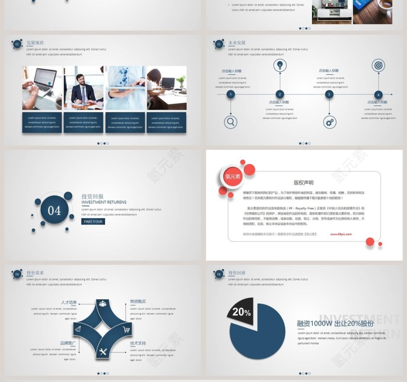 简约质感商业计划书ppt模板 第4张