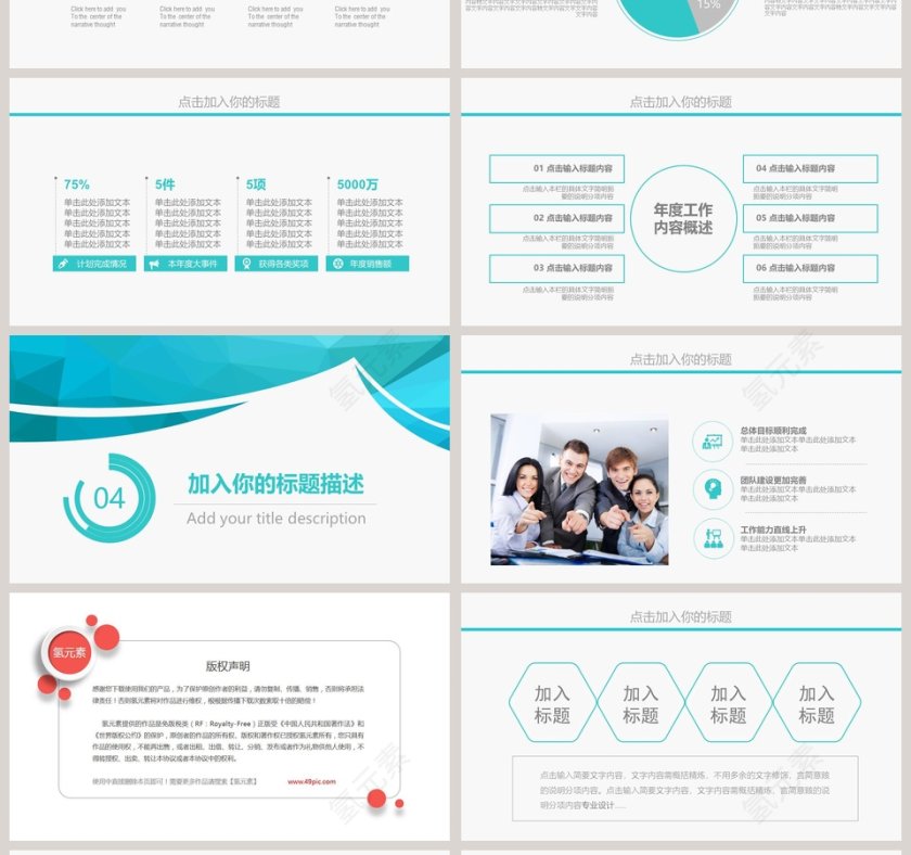 企业销售计划活动策划PPT模板第4张