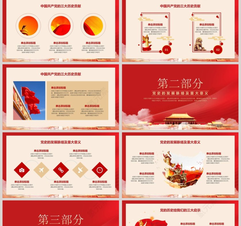 百年大党中国共产党建党100周年专题党课PPT模板第2张