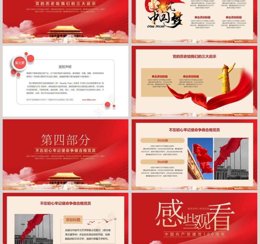 百年大党中国共产党建党100周年专题党课PPT模板第3张