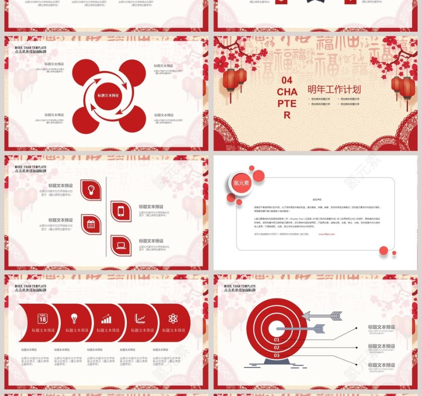 年终汇报工作总结PPT模板第4张