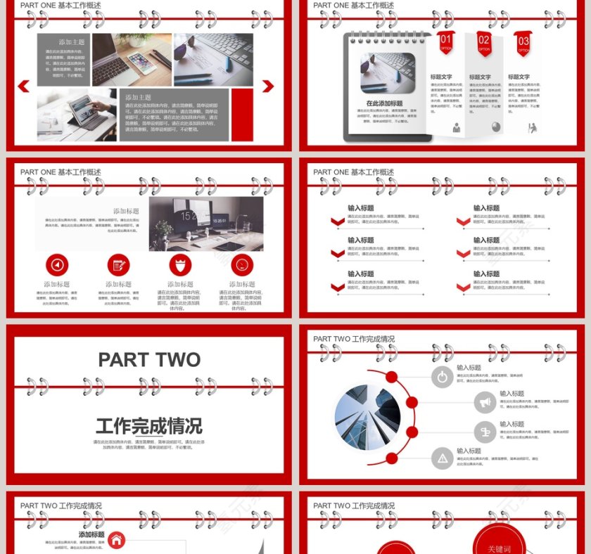 红色简约清新人力资源总结ppt第2张