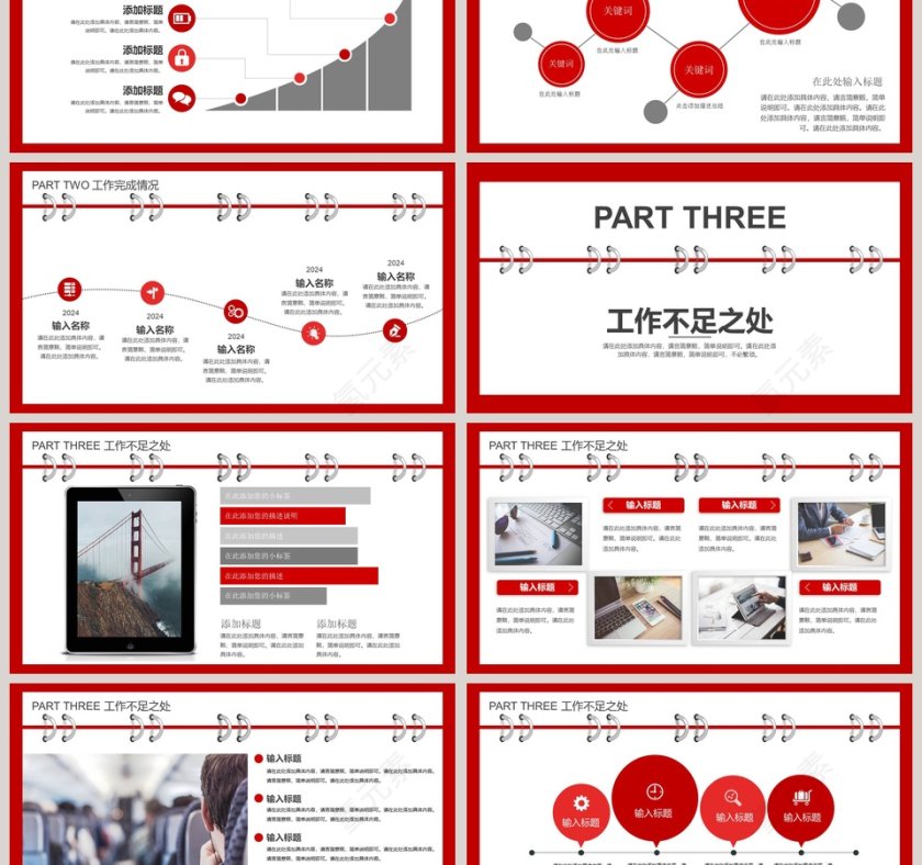 红色简约清新人力资源总结ppt第3张