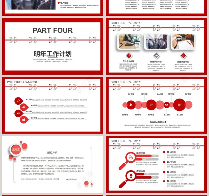 红色简约清新人力资源总结ppt第4张