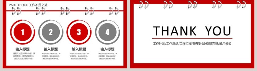 红色简约清新人力资源总结ppt第5张