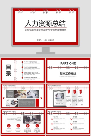 红色简约清新人力资源总结ppt