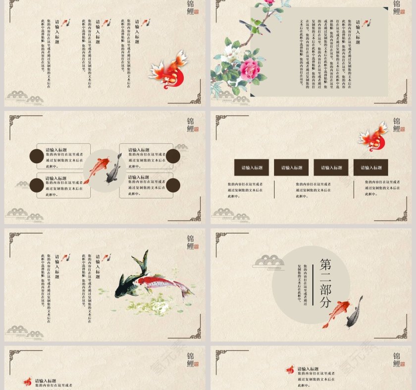 中国风锦鲤PPT第2张