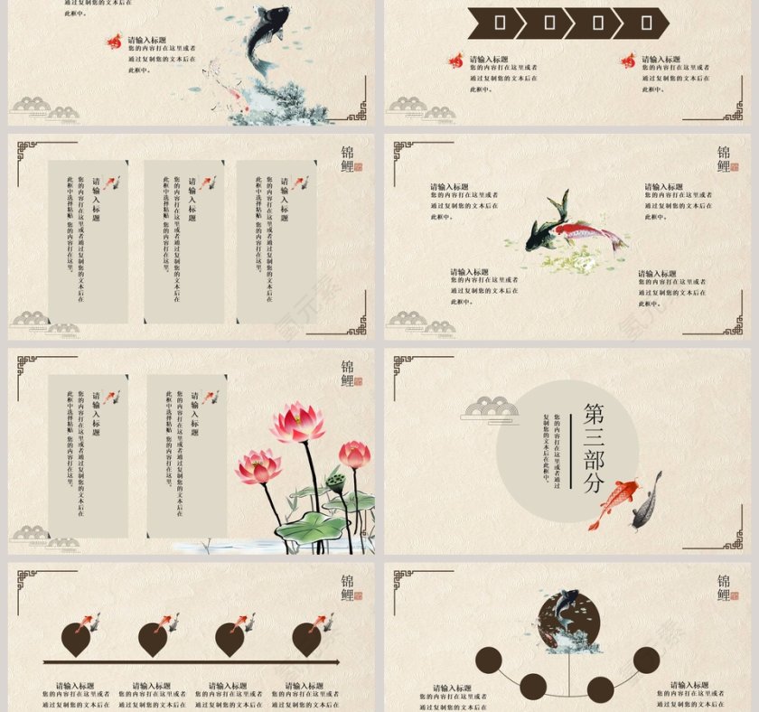 中国风锦鲤PPT第3张