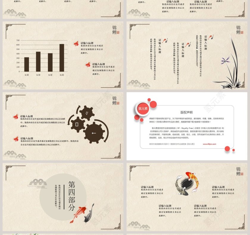 中国风锦鲤PPT第4张