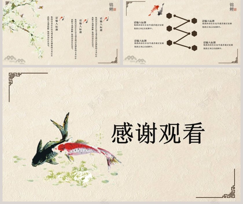 中国风锦鲤PPT第5张