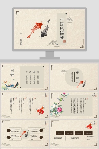 中国风锦鲤PPT