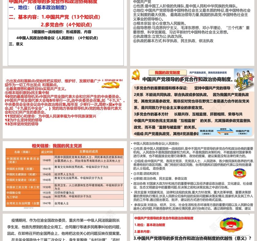 第三单元人民当家作主-第五课我国基本制度教学ppt课件第2张