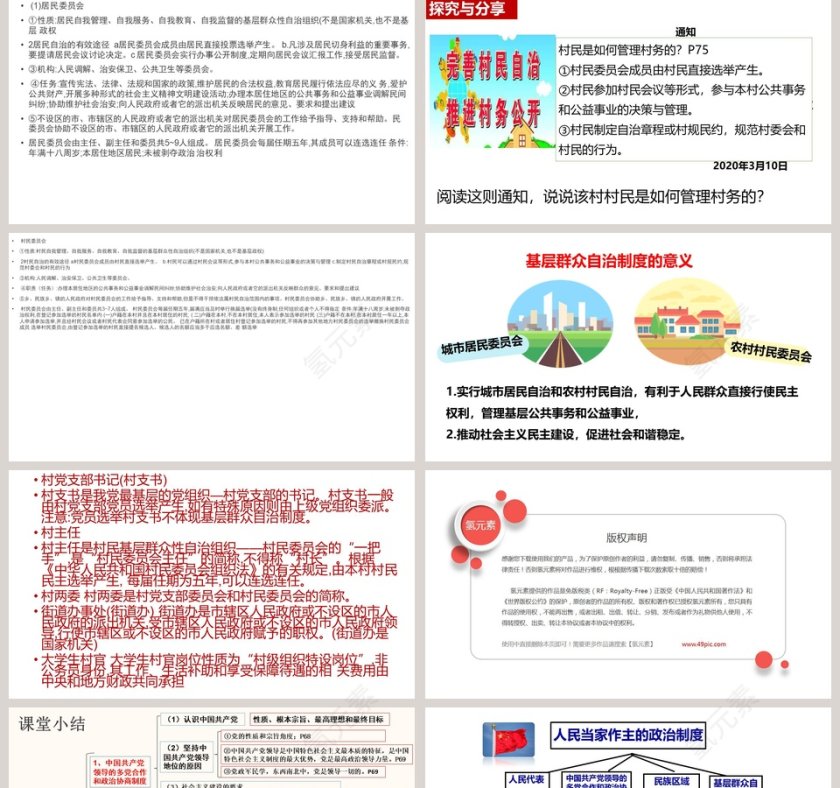 第三单元人民当家作主-第五课我国基本制度教学ppt课件第5张