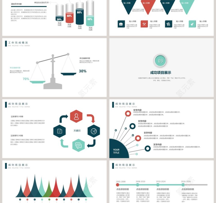 简约互联网信息科技PPT模板第3张