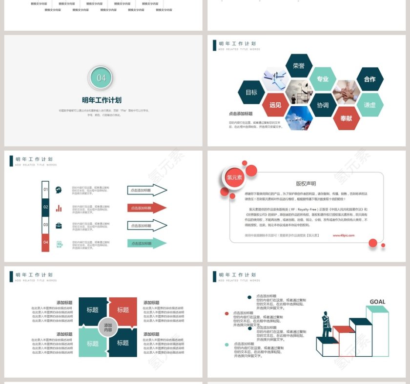 简约互联网信息科技PPT模板第4张