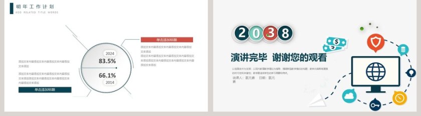 简约互联网信息科技PPT模板第5张