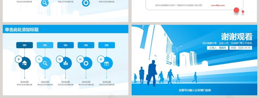 2019市场营销工作PPT第7张