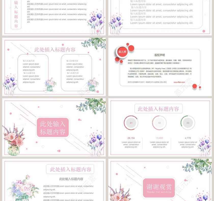 小清新五月你好总结汇报PPT模板第3张