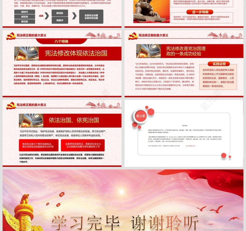 全新2019新宪法学习解读PPT模板第7张