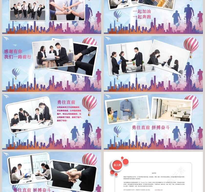 感谢有你202X员工风采展示PPT模板第3张